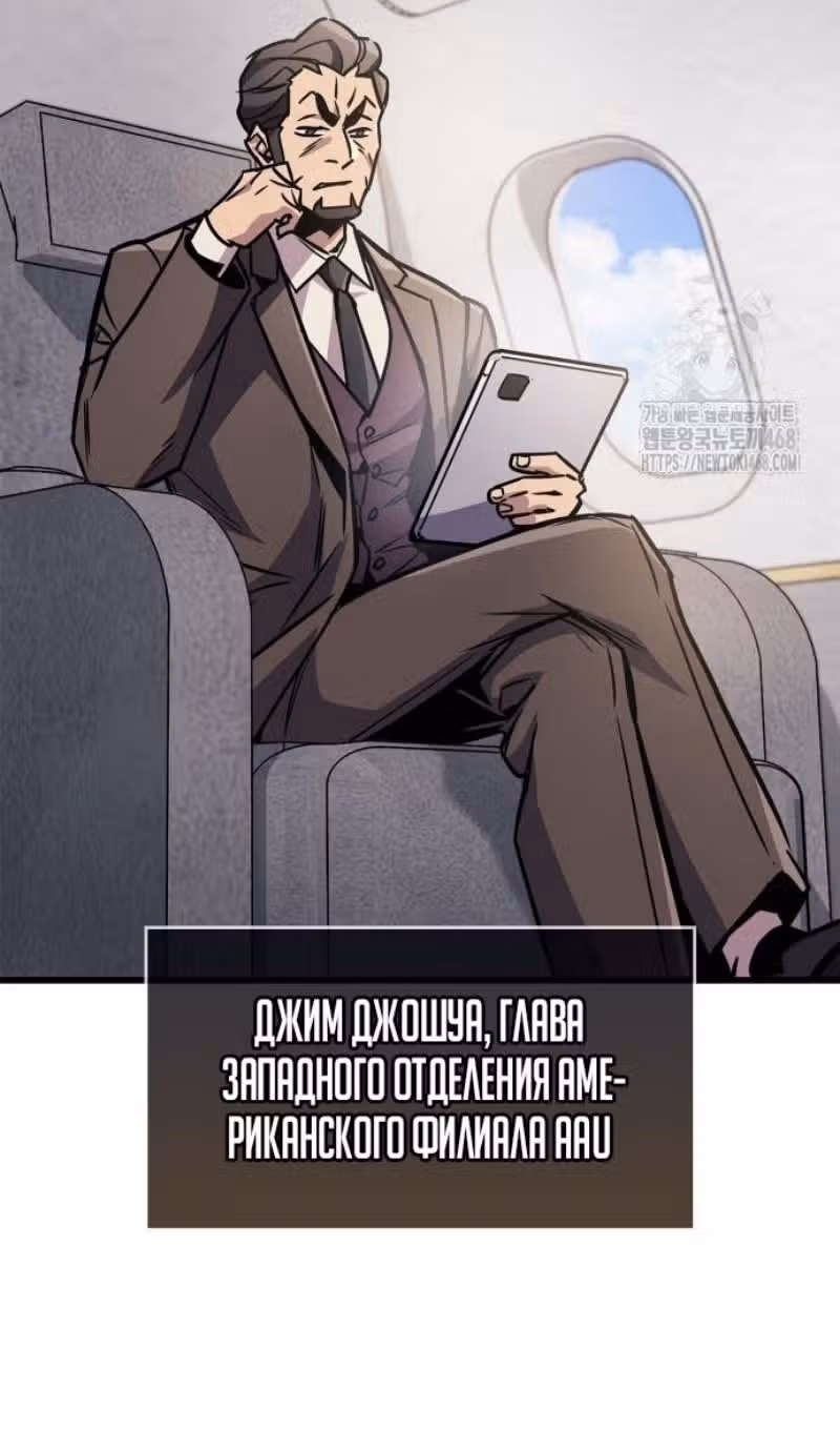 Игрок скрывает своё прошлое — Том 2 · Глава 89, страница 108