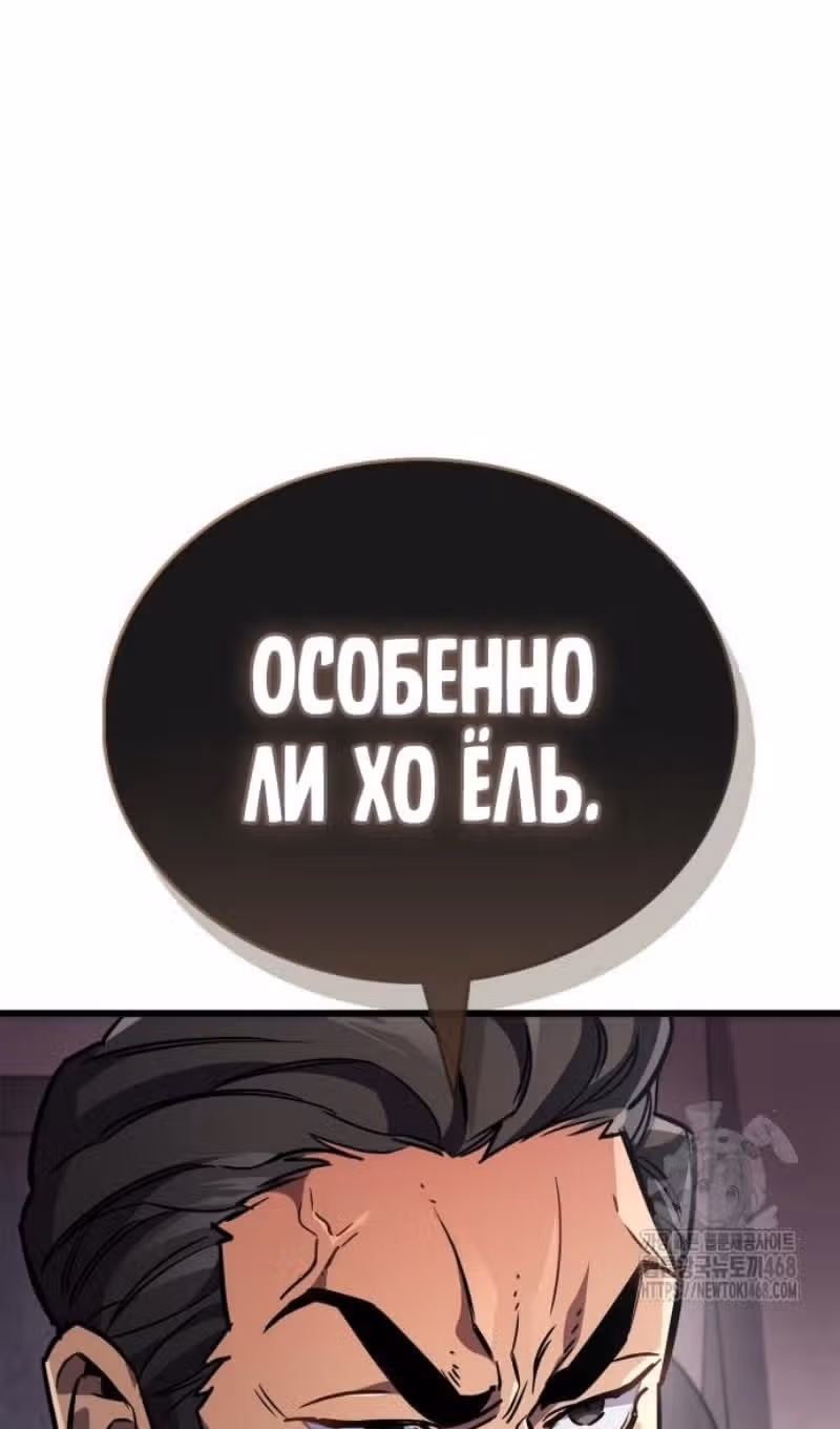Игрок скрывает своё прошлое — Том 2 · Глава 89, страница 109