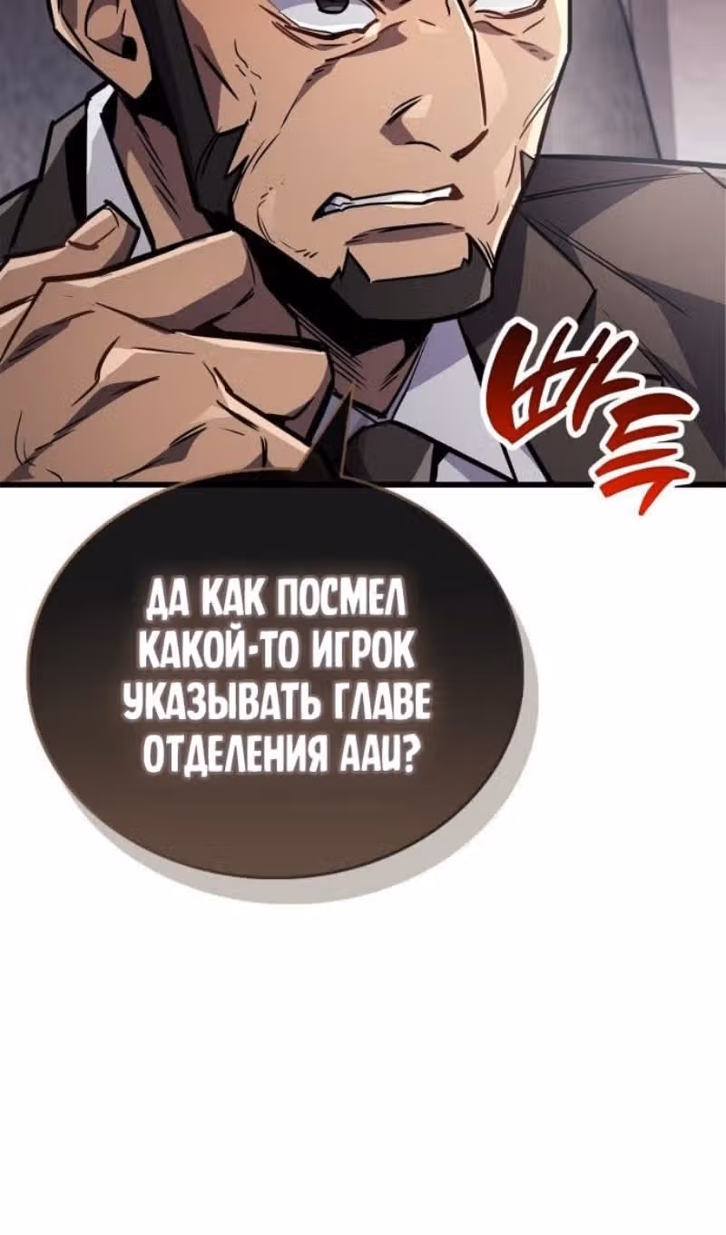 Игрок скрывает своё прошлое — Том 2 · Глава 89, страница 110