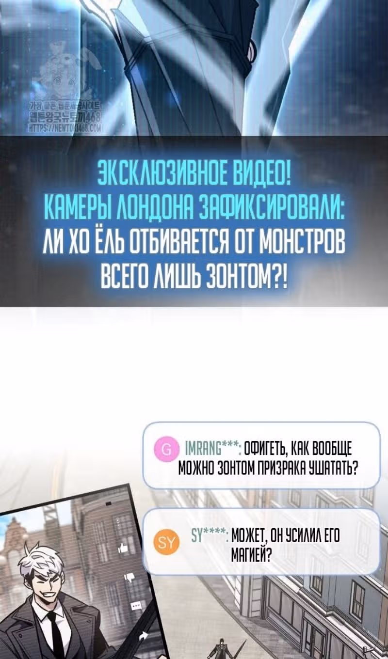 Игрок скрывает своё прошлое — Том 2 · Глава 89, страница 12