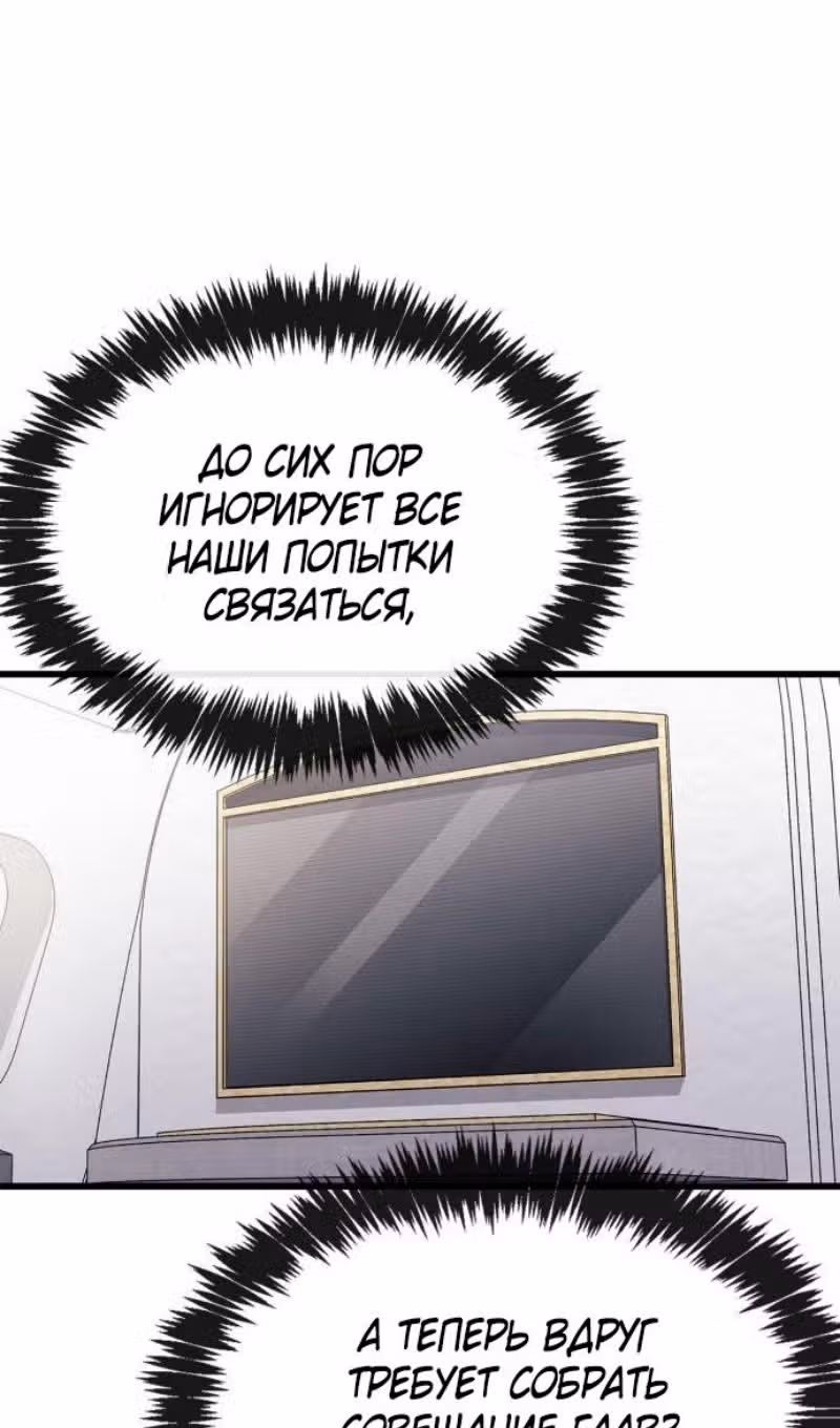 Игрок скрывает своё прошлое — Том 2 · Глава 89, страница 111