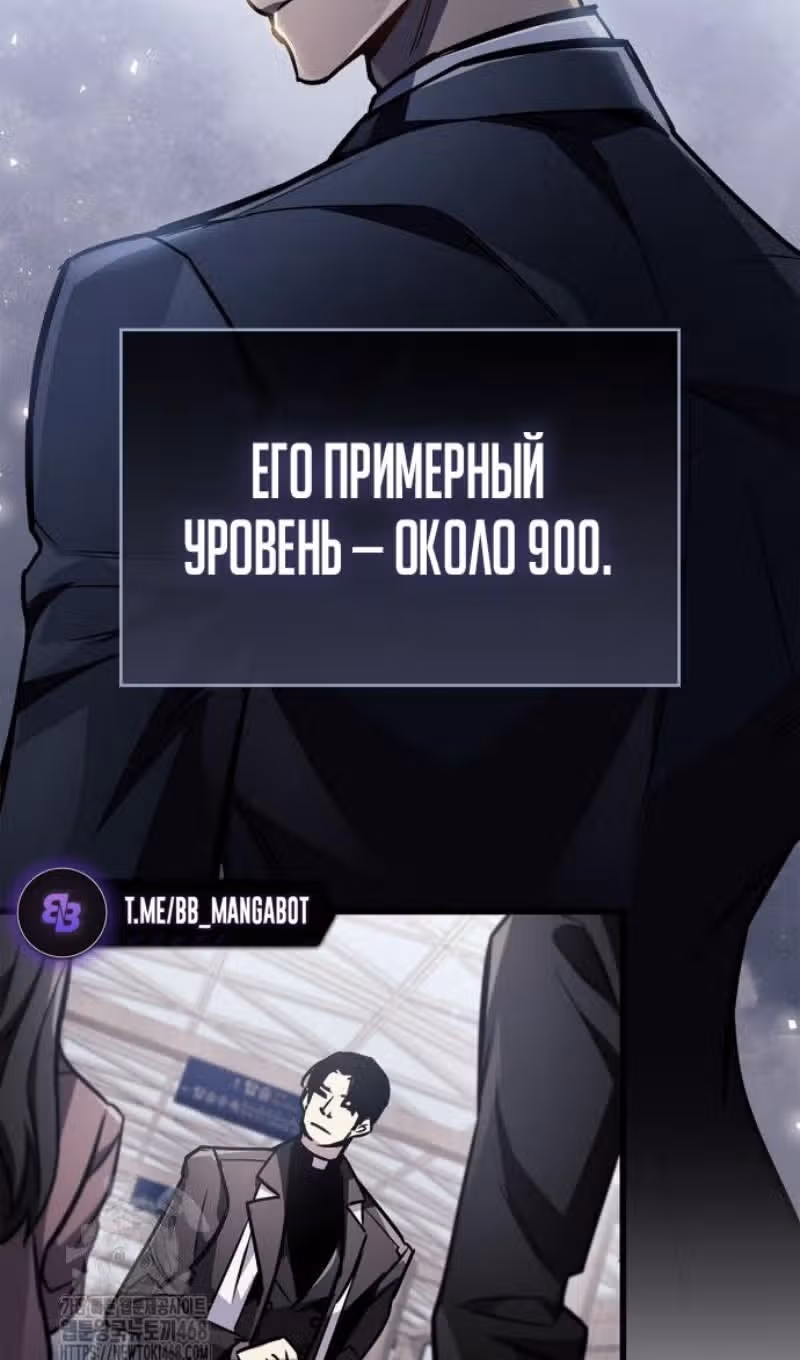 Игрок скрывает своё прошлое — Том 2 · Глава 89, страница 113