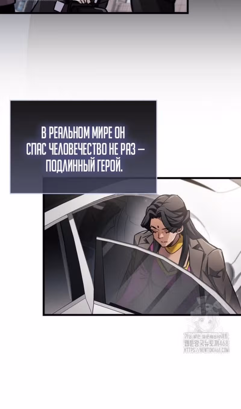 Игрок скрывает своё прошлое — Том 2 · Глава 89, страница 114