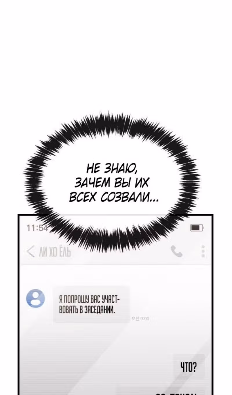 Игрок скрывает своё прошлое — Том 2 · Глава 89, страница 122