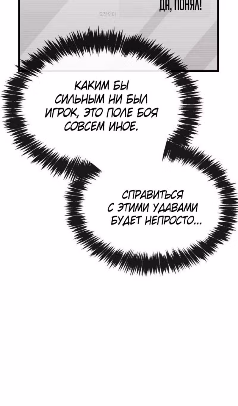 Игрок скрывает своё прошлое — Том 2 · Глава 89, страница 123