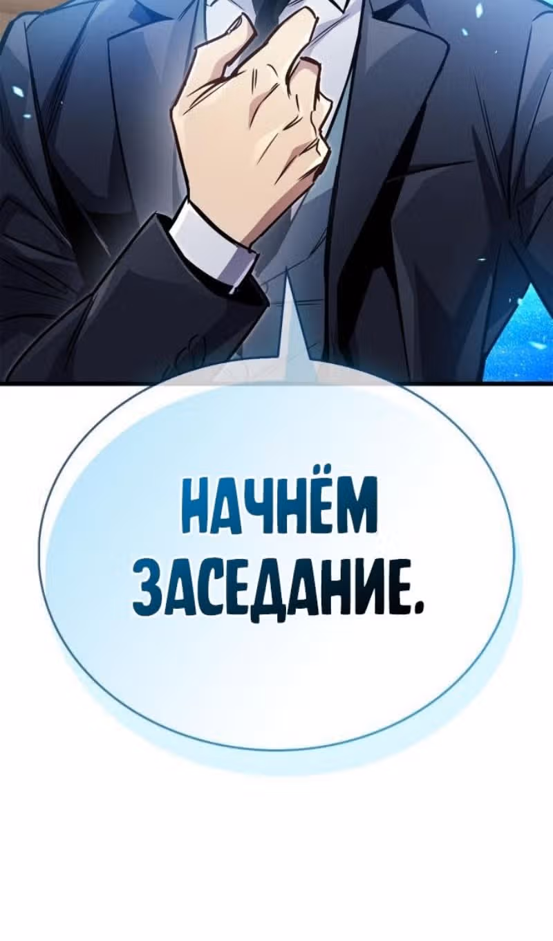 Игрок скрывает своё прошлое — Том 2 · Глава 89, страница 128
