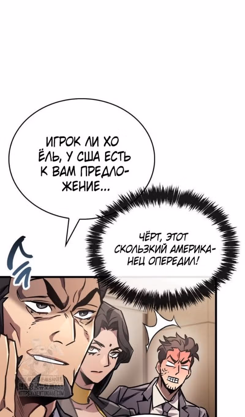 Игрок скрывает своё прошлое — Том 2 · Глава 89, страница 129