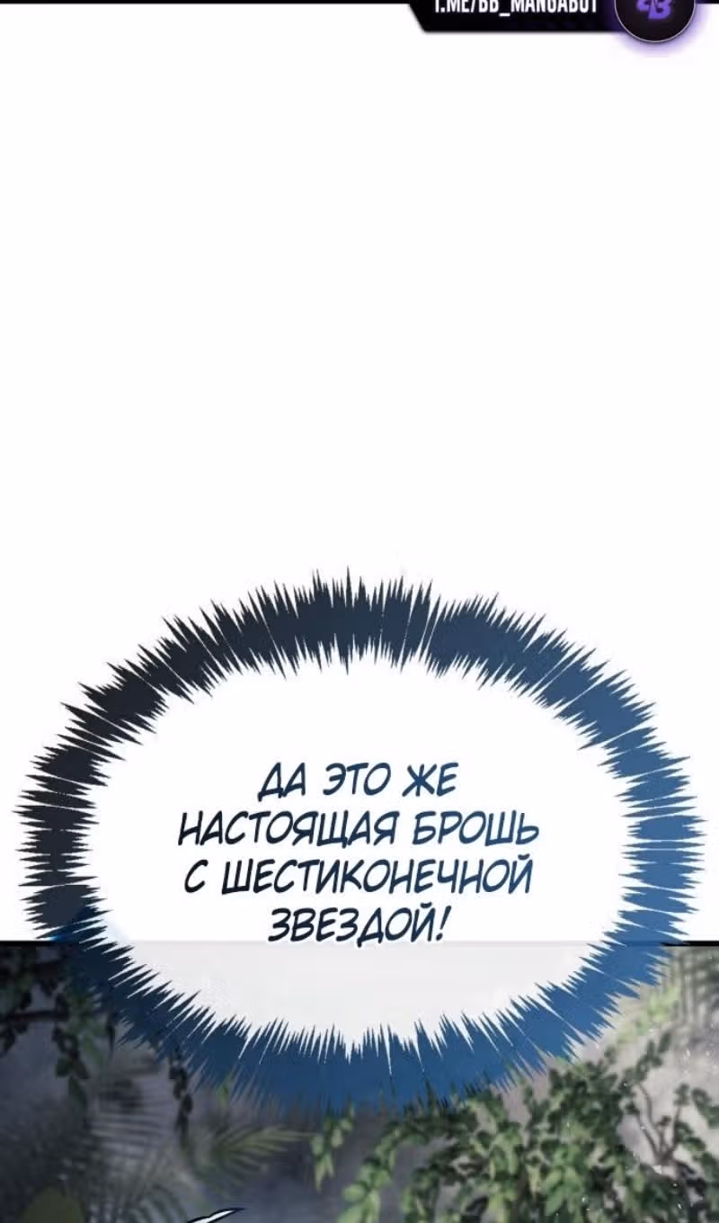 Игрок скрывает своё прошлое — Том 2 · Глава 89, страница 20