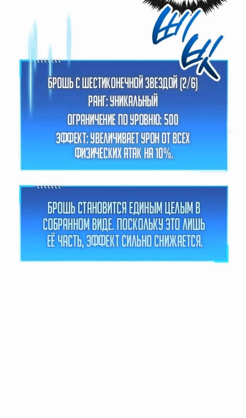 Игрок скрывает своё прошлое — Том 2 · Глава 89, страница 26