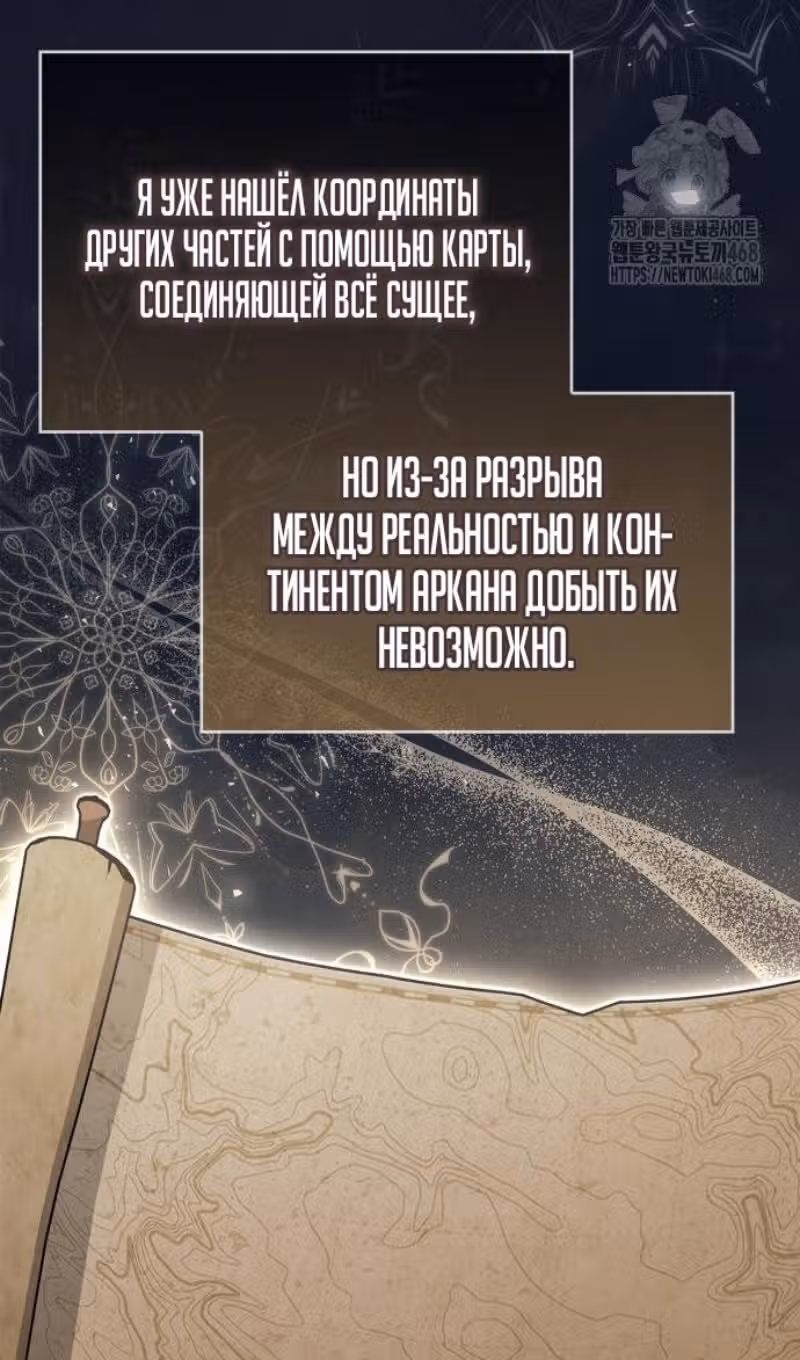 Игрок скрывает своё прошлое — Том 2 · Глава 89, страница 40