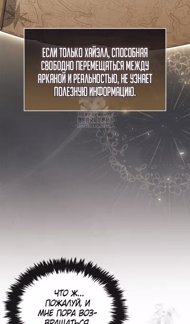 Игрок скрывает своё прошлое — Том 2 · Глава 89, страница 41