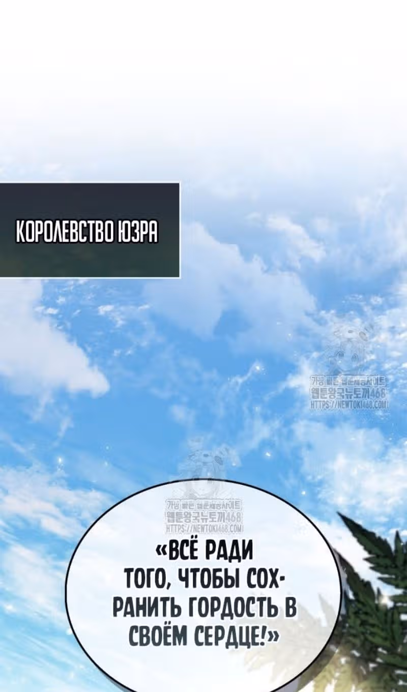 Игрок скрывает своё прошлое — Том 2 · Глава 89, страница 45