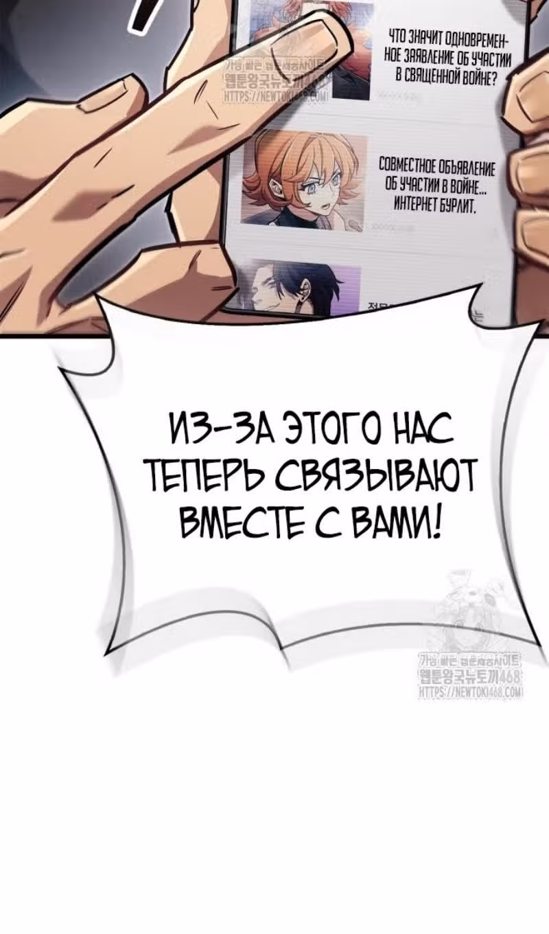 Игрок скрывает своё прошлое — Том 2 · Глава 89, страница 50