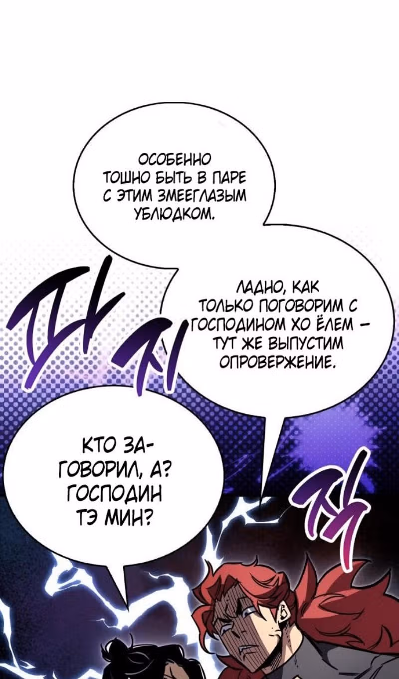 Игрок скрывает своё прошлое — Том 2 · Глава 89, страница 51