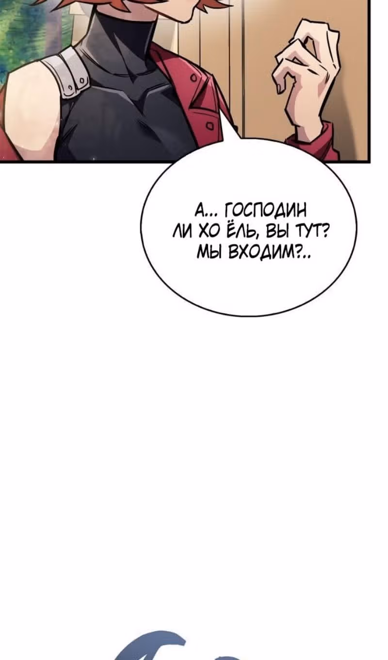 Игрок скрывает своё прошлое — Том 2 · Глава 89, страница 54