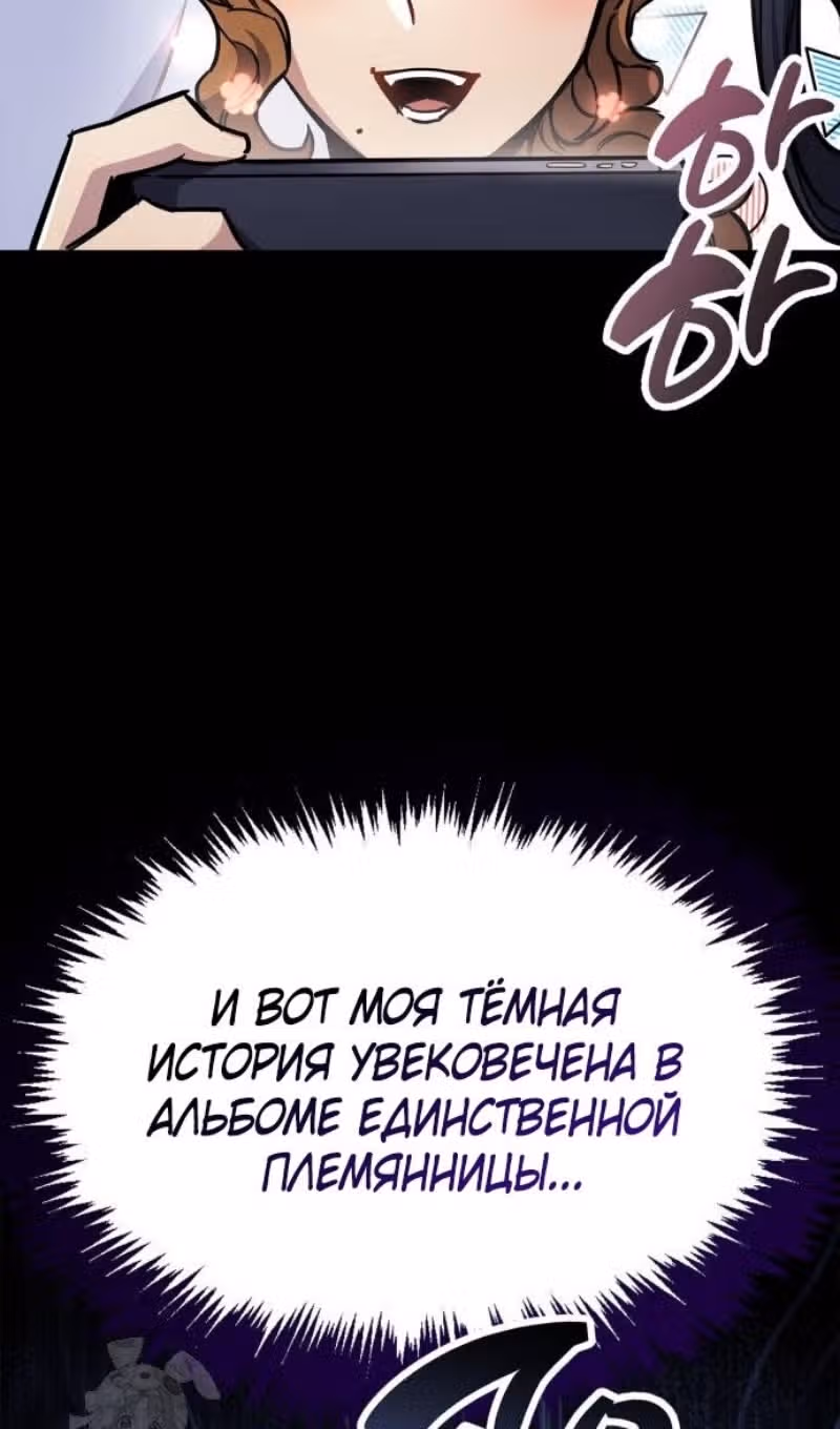 Игрок скрывает своё прошлое — Том 2 · Глава 89, страница 62