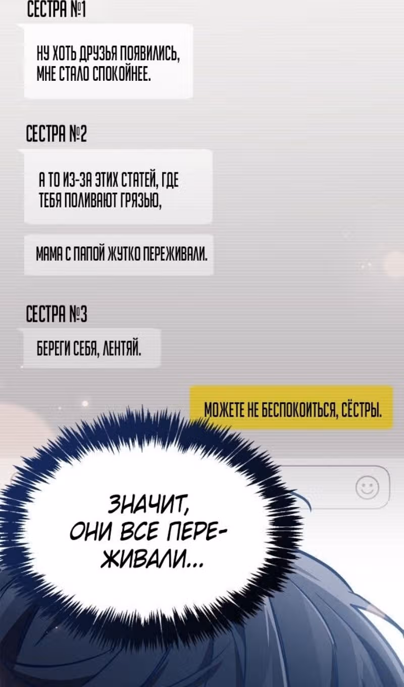 Игрок скрывает своё прошлое — Том 2 · Глава 89, страница 67