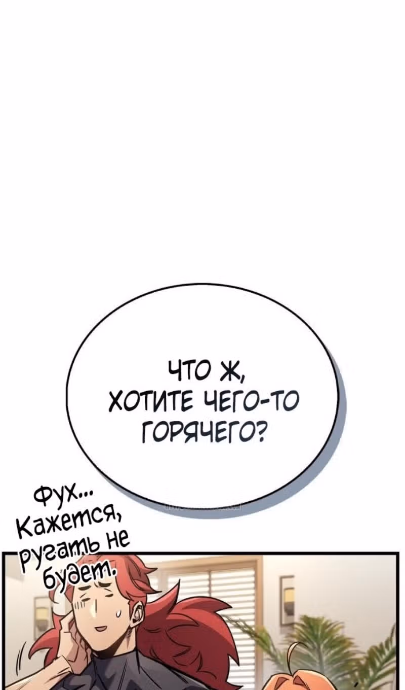Игрок скрывает своё прошлое — Том 2 · Глава 89, страница 69