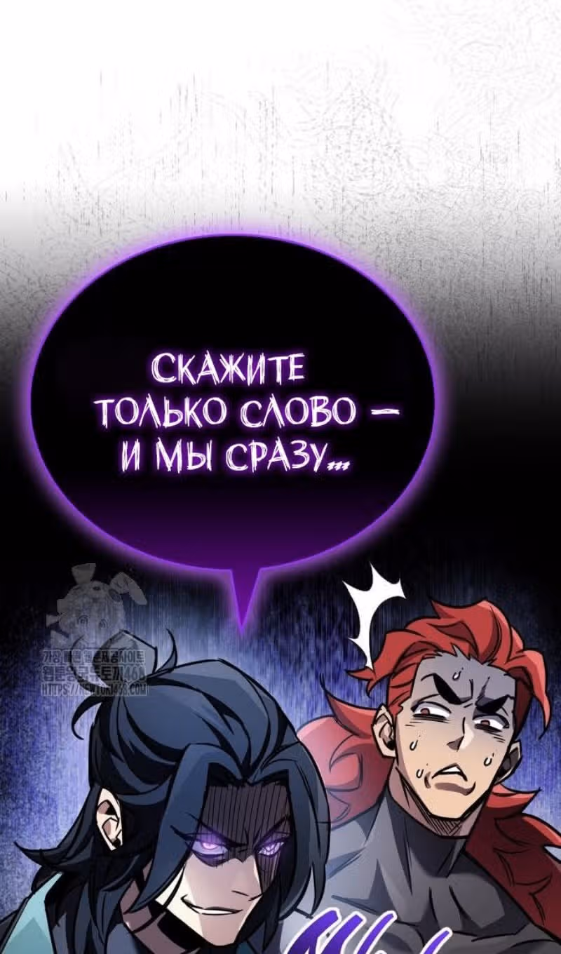 Игрок скрывает своё прошлое — Том 2 · Глава 89, страница 85