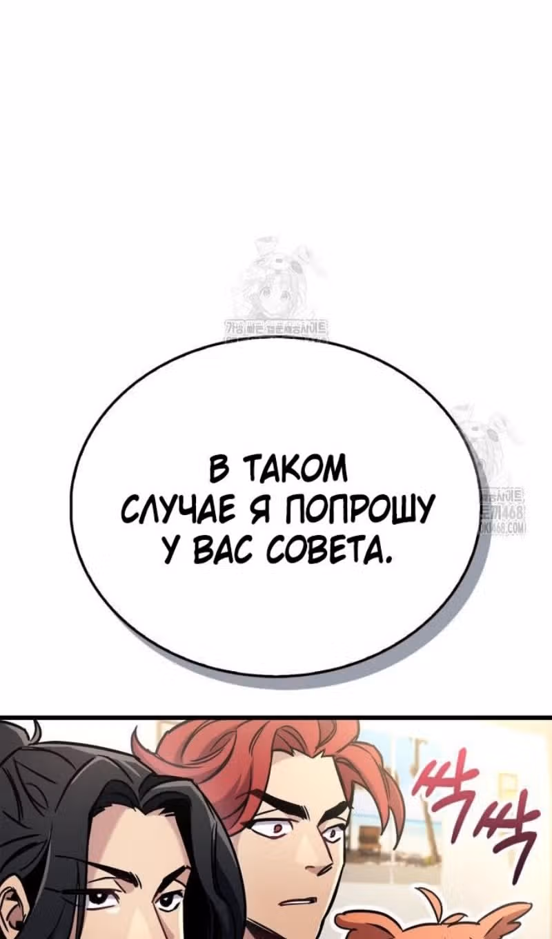 Игрок скрывает своё прошлое — Том 2 · Глава 89, страница 89