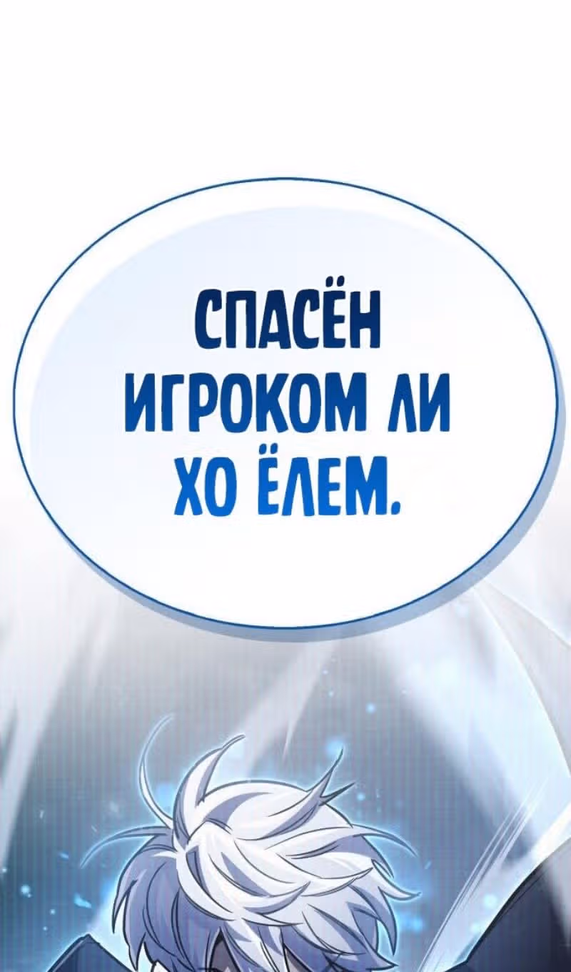 Игрок скрывает своё прошлое — Том 2 · Глава 89, страница 10