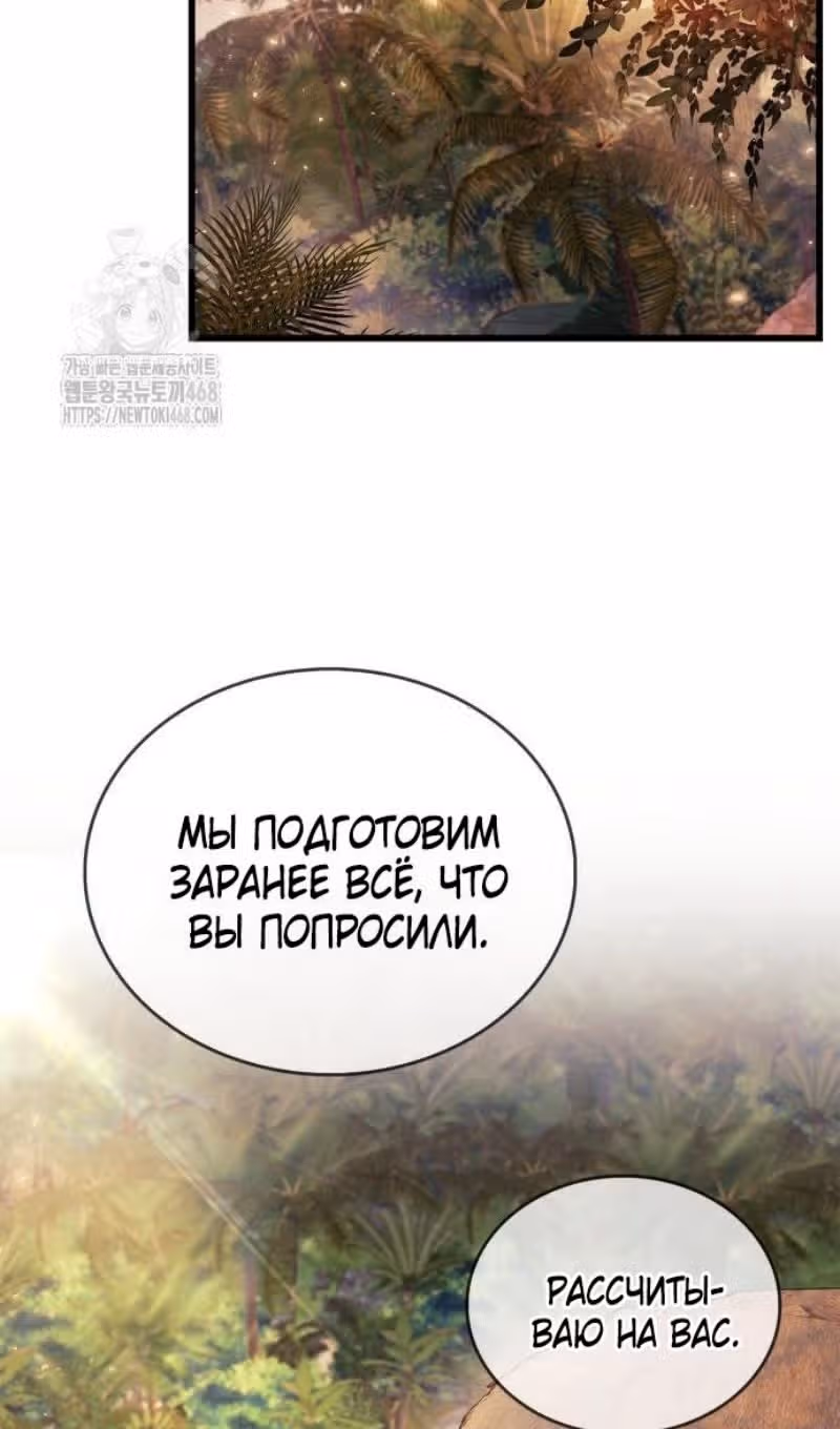 Игрок скрывает своё прошлое — Том 2 · Глава 89, страница 92