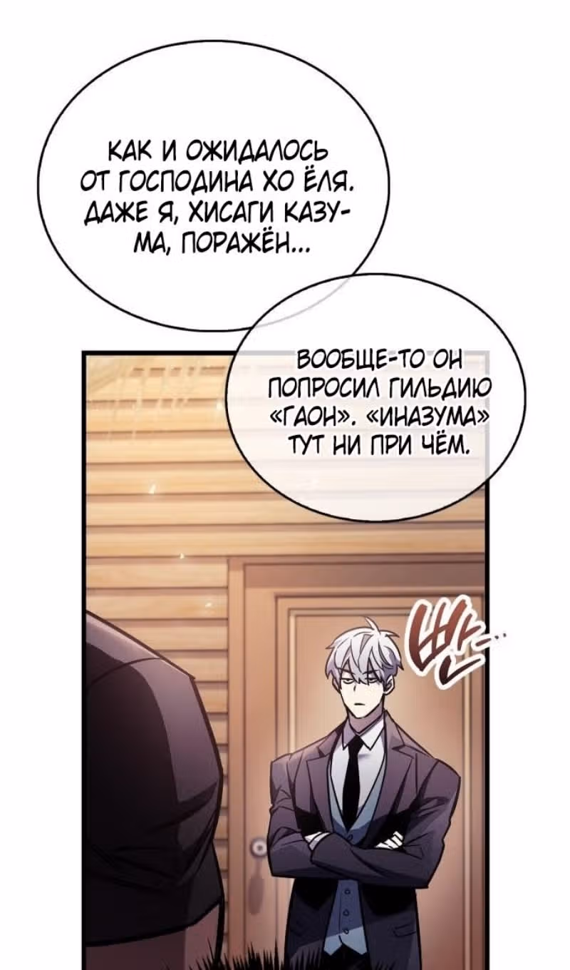 Игрок скрывает своё прошлое — Том 2 · Глава 89, страница 94