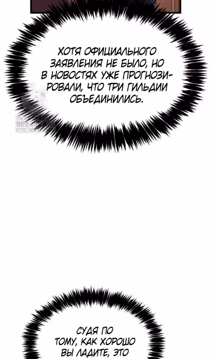 Игрок скрывает своё прошлое — Том 2 · Глава 89, страница 95