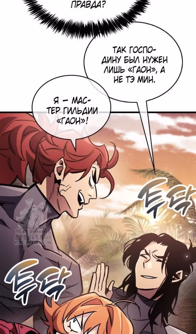 Игрок скрывает своё прошлое — Том 2 · Глава 89, страница 96