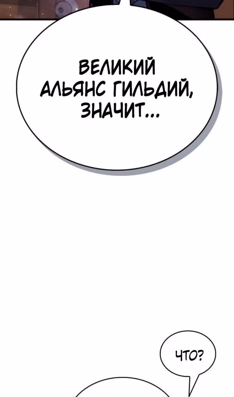 Игрок скрывает своё прошлое — Том 2 · Глава 89, страница 99