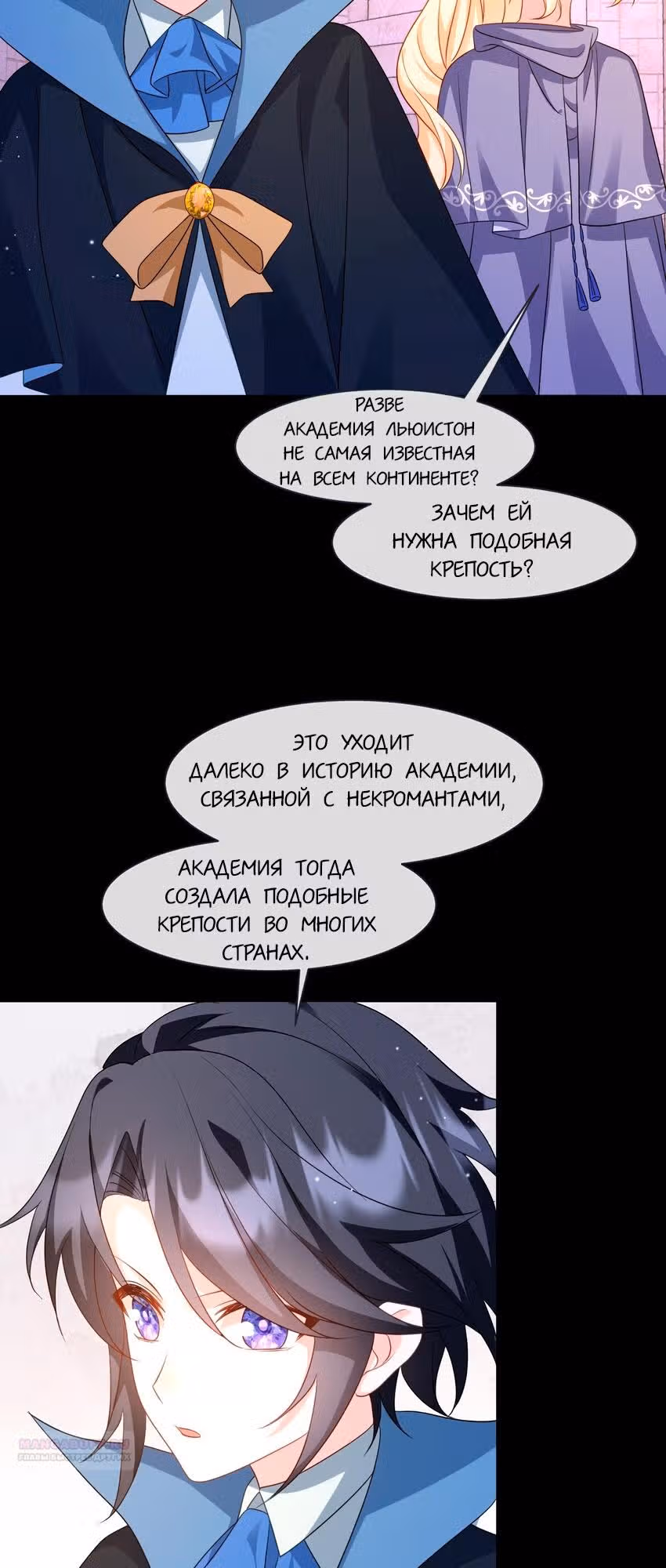 Став сильнейшей злодейкой, я убью их всех! — Том 1 · Глава 31, страница 14