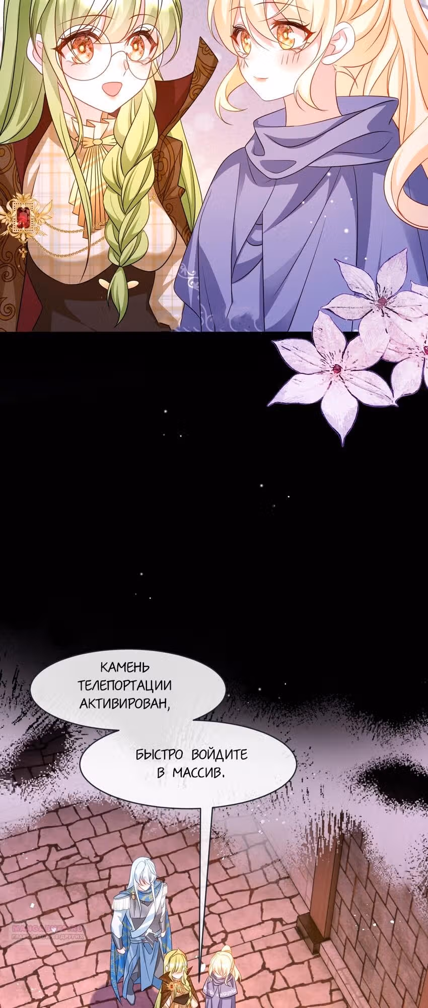 Став сильнейшей злодейкой, я убью их всех! — Том 1 · Глава 31, страница 20