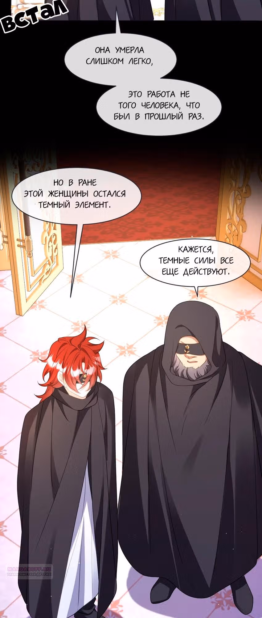 Став сильнейшей злодейкой, я убью их всех! — Том 1 · Глава 31, страница 24