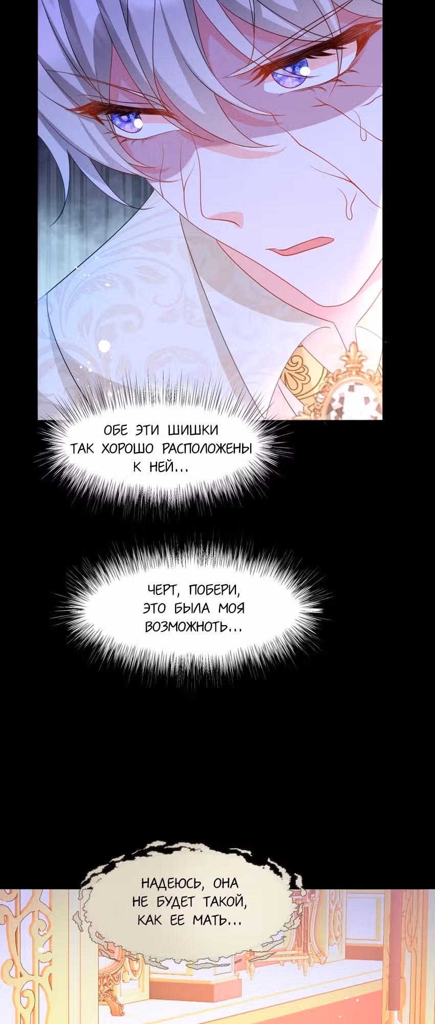 Став сильнейшей злодейкой, я убью их всех! — Том 1 · Глава 31, страница 37