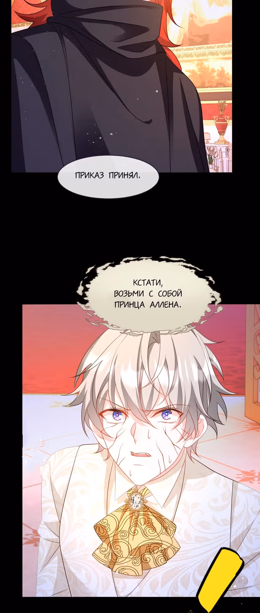Став сильнейшей злодейкой, я убью их всех! — Том 1 · Глава 31, страница 39