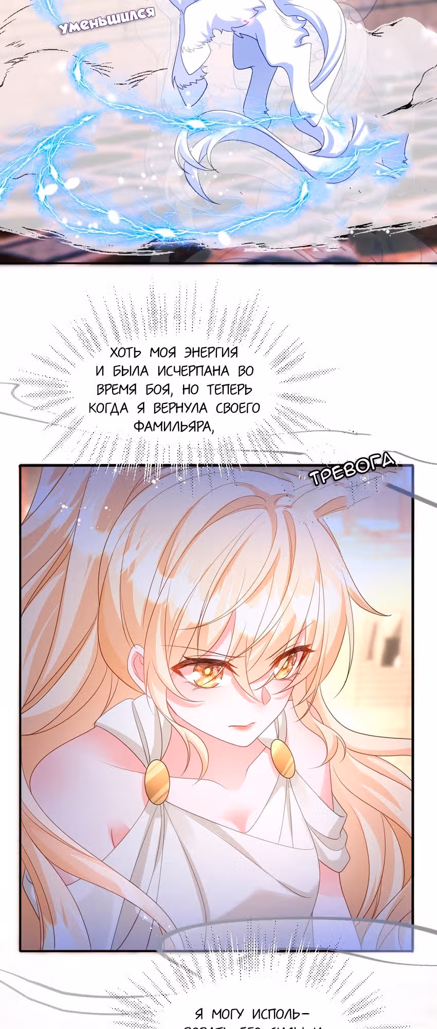 Став сильнейшей злодейкой, я убью их всех! — Том 1 · Глава 28, страница 21
