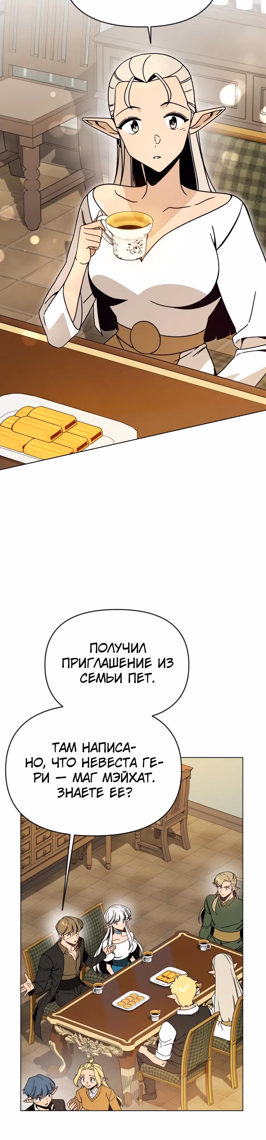 Жизнь в новом мире после отставки — Том 1 · Глава 126, страница 31