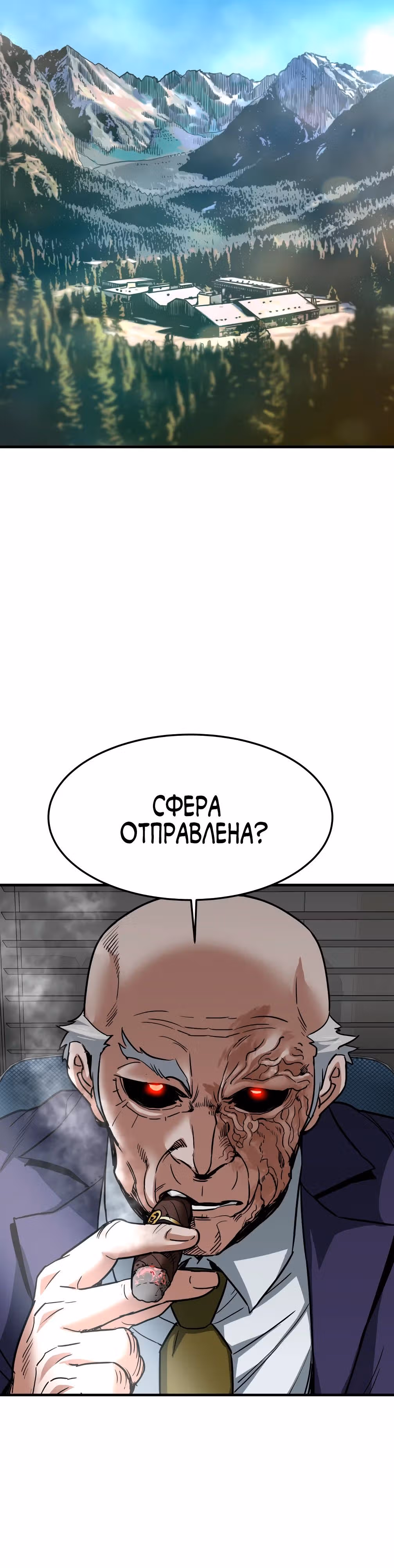Вернувшийся из ада - Хан Дэсон — Том 1 · Глава 111, страница 19