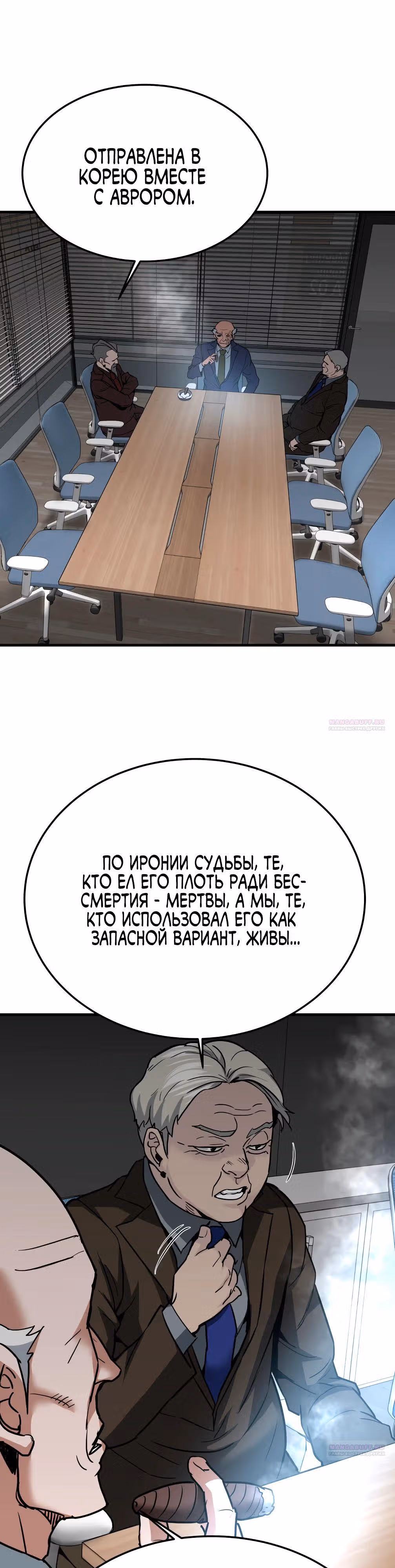 Вернувшийся из ада - Хан Дэсон — Том 1 · Глава 111, страница 20