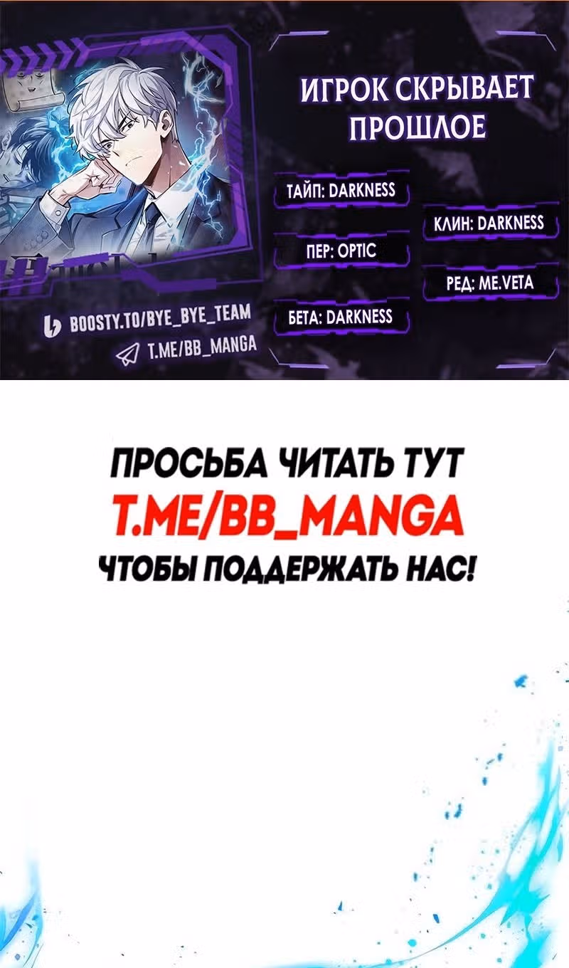 Игрок скрывает своё прошлое — Том 2 · Глава 57, страница 2