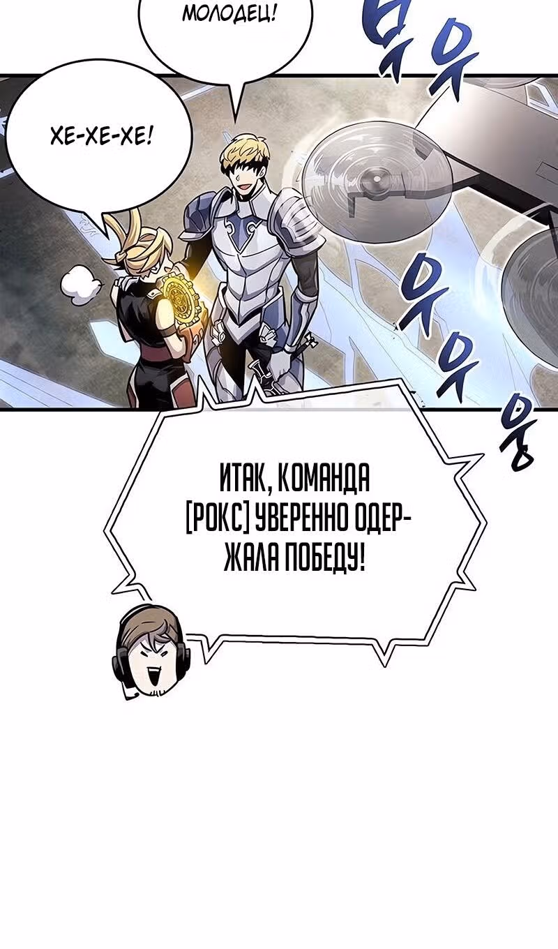 Игрок скрывает своё прошлое — Том 2 · Глава 57, страница 31