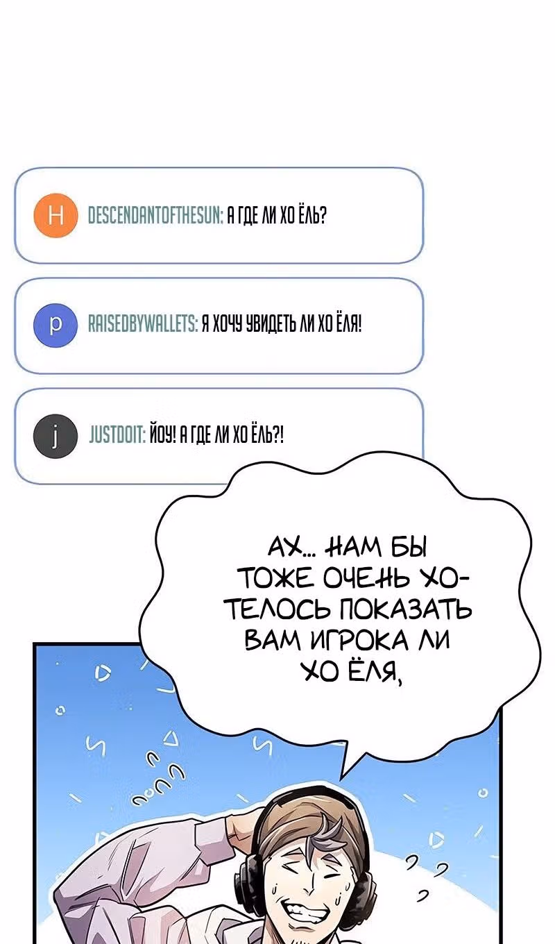 Игрок скрывает своё прошлое — Том 2 · Глава 57, страница 32
