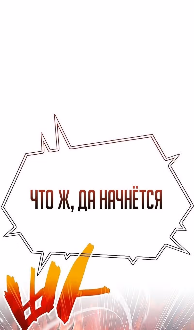 Игрок скрывает своё прошлое — Том 2 · Глава 57, страница 52