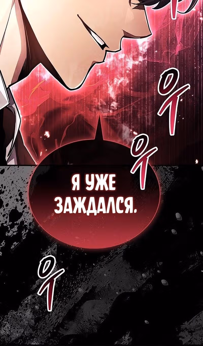 Игрок скрывает своё прошлое — Том 2 · Глава 57, страница 74