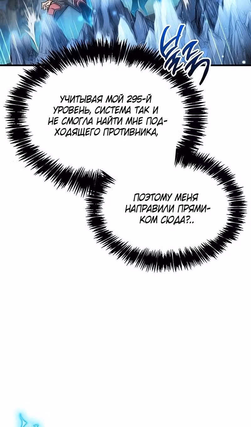 Игрок скрывает своё прошлое — Том 2 · Глава 57, страница 82