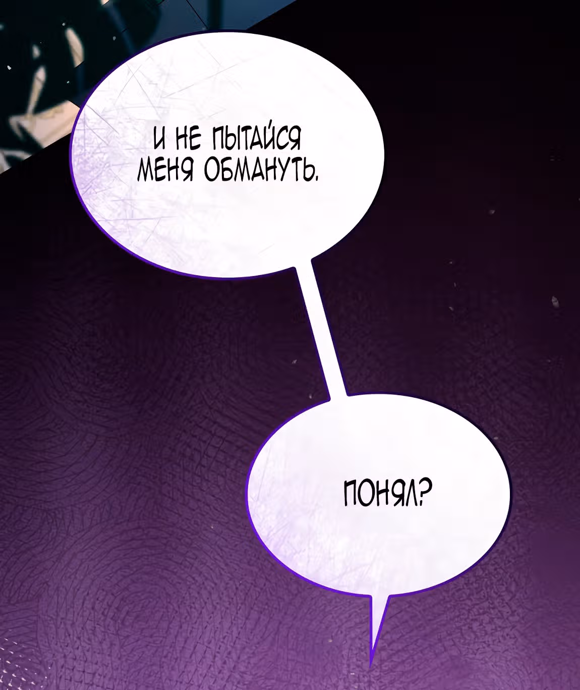Созвездие Богов — Том 2 · Глава 19, страница 51