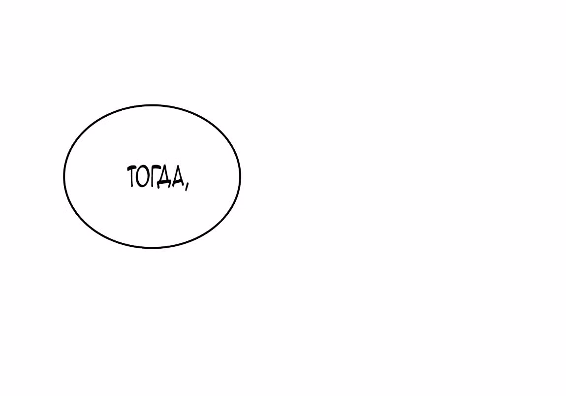 Созвездие Богов — Том 2 · Глава 19, страница 67