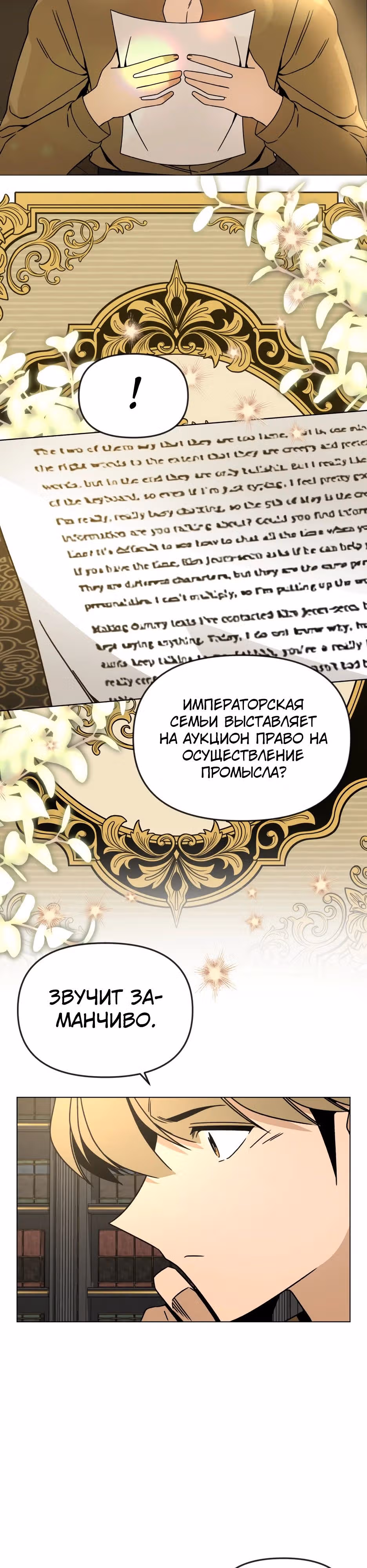 Жизнь в новом мире после отставки — Том 1 · Глава 125, страница 17