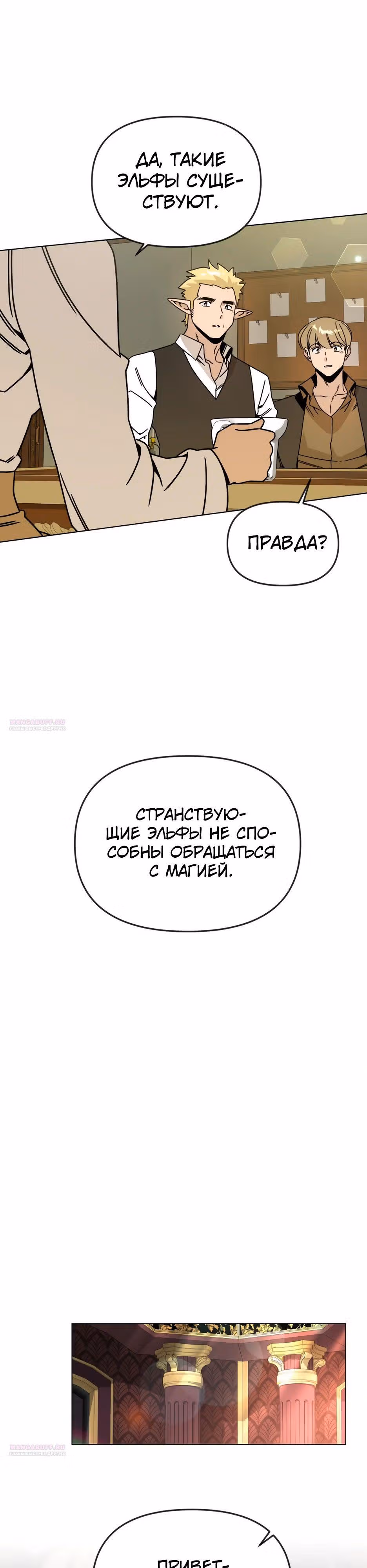 Жизнь в новом мире после отставки — Том 1 · Глава 125, страница 34
