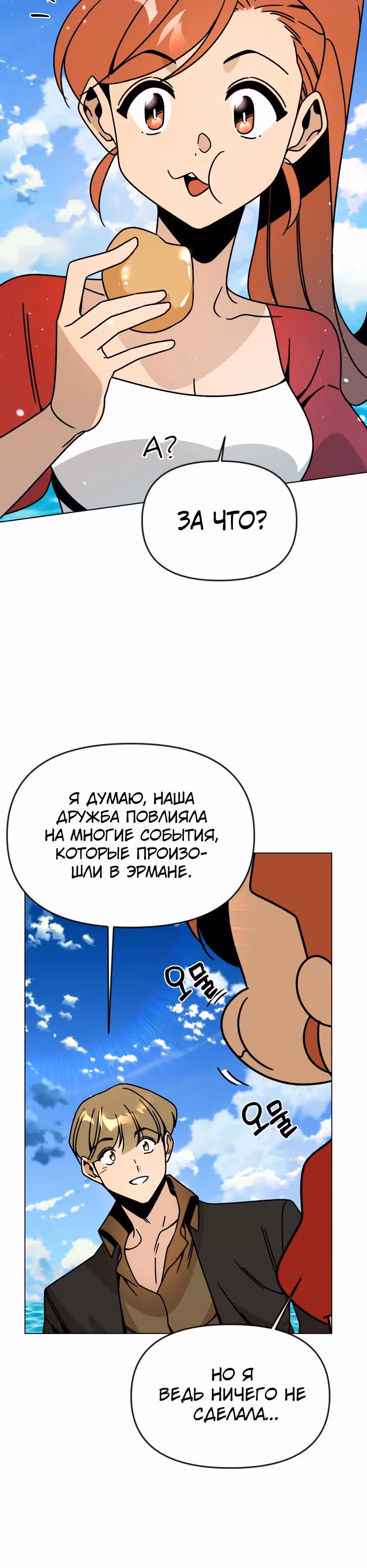 Жизнь в новом мире после отставки — Том 1 · Глава 125, страница 5